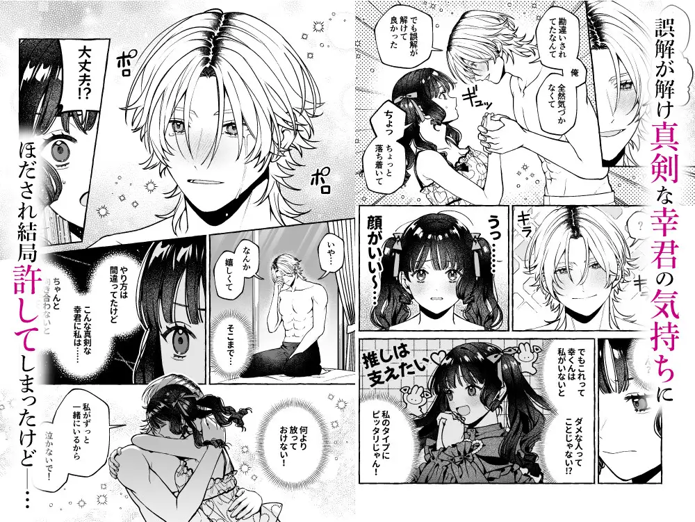 昔の推しにガチ恋激重執着されてた　お試しページ7